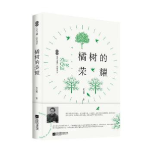[PDF] 橘树的荣耀
