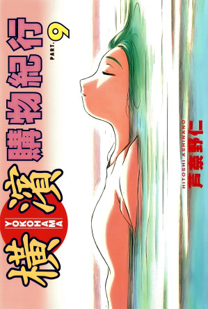 [PDF] 橫濱購物紀行 09