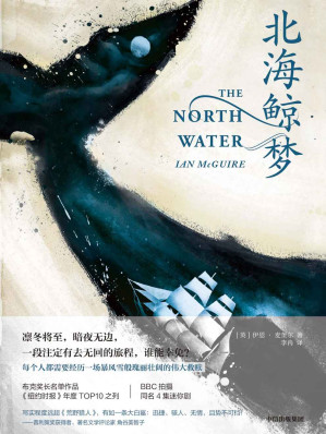 [AZW3] 北海鲸梦（《白鲸记》作者可能都不敢这么写！每个人都需要经历一场暴风雪般瑰丽壮阔的伟大救赎。）