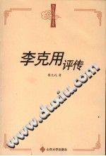 [PDF] 李克用评传