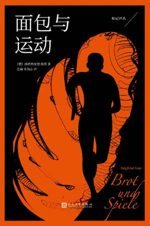 [EPUB] 面包与运动（生存恐惧让他跑赢死神，追名逐利让他输掉人生。同时征服体育迷和小说家的文学长跑，难以复制的阅读体验！） (桂冠译丛)