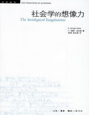 [PDF] 社会学的想像力