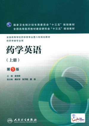 药学英语.PDF