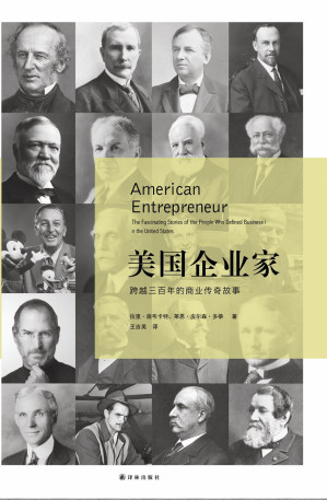[PDF] 美国企业家  三百年传奇商业史
