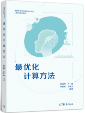 [PDF] 最优化计算方法