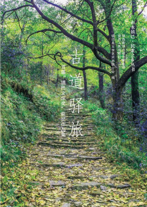 [EPUB] 古道驿旅 首届“镇巴文学奖”获奖作品集