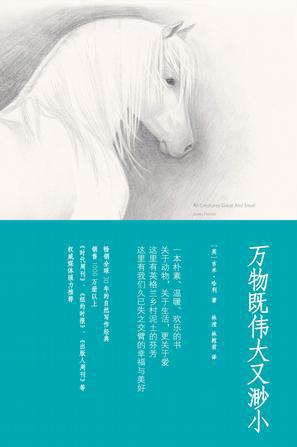 [EPUB] 万物既伟大又渺小