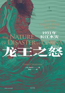 [EPUB] 龙王之怒：1931年长江水灾