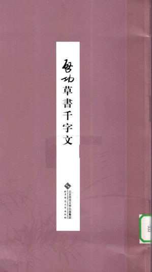 [PDF] 启功草书千字文