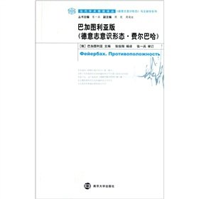 [PDF] 巴加图利亚版德意志意识形态费尔巴哈