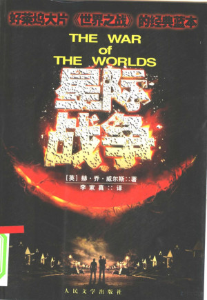 [PDF] 星际战争