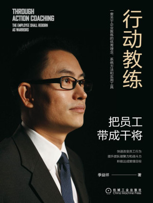 [EPUB] 行动教练：把员工带成干将