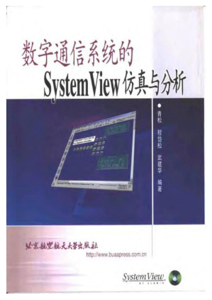 [PDF] 数字通信系统的System View仿真与分析