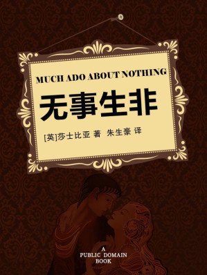 [EPUB] 无事生非 (英汉对照 名作名译)