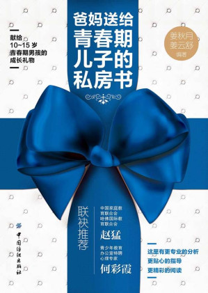 [EPUB] 爸妈送给青春期儿子的私房书