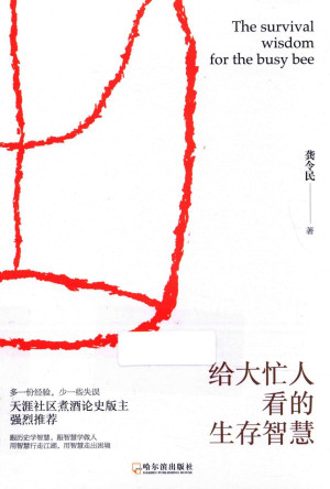 [PDF] 给大忙人看的生存智慧