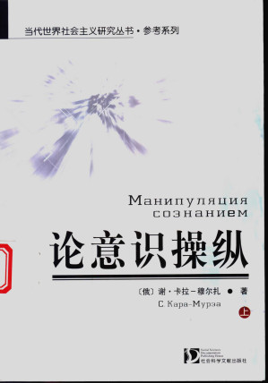 [PDF] 论意识操纵