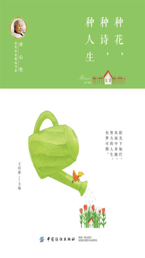 [EPUB] 种花，种诗，种人生