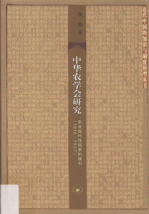 [PDF] 中华农学会研究