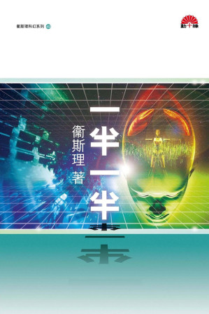 [EPUB] 一半一半