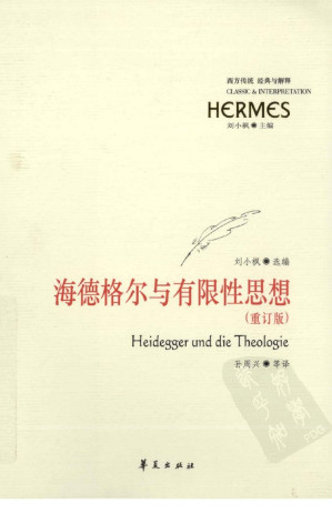 [PDF] 海德格尔与有限性思想（重订版）