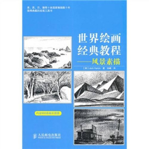 [PDF] 世界绘画经典教程：风景素描