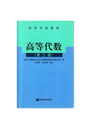 高等代数.PDF