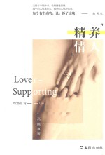 [PDF] 精养情人