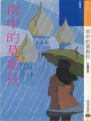 [PDF] 雨中的莫斯科