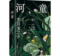 [PDF] 河童