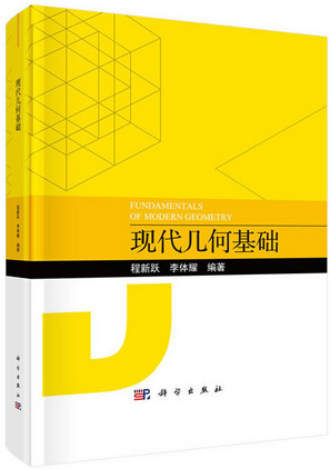 [PDF] 现代几何基础