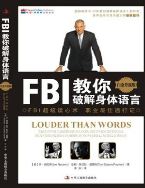 [PDF] FBI教你破解身体语言(白金升级版)