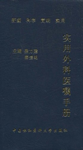 [PDF] 实用外科医嘱手册