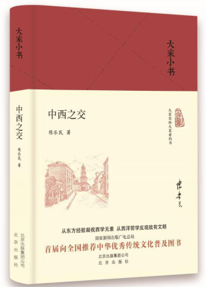 [PDF] 中西之交