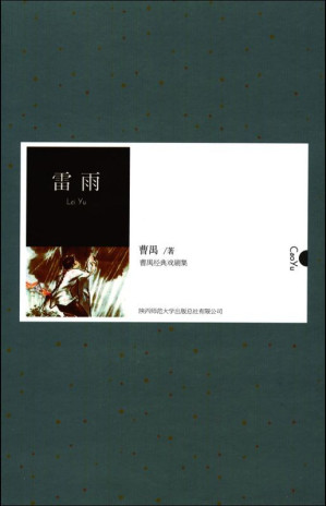 [EPUB] 雷雨 (曹禺经典戏剧集)