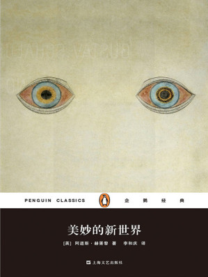 [AZW3] 美妙的新世界（企鹅经典丛书第四辑）