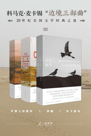 [EPUB] 科马克·麦卡锡“边境三部曲”