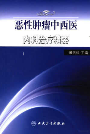 [PDF] 恶性肿瘤中西医内科治疗精要