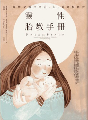 [EPUB] 灵性胎教手册：从怀孕到生产的161个冥想练习