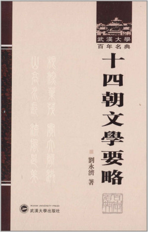 [EPUB] 十四朝文学要略