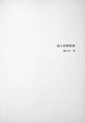 [PDF] 荀子哲學思想