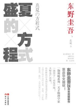 [EPUB] 盛夏的方程式
