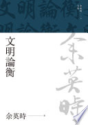 [EPUB] 文明論衡