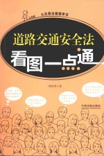 [PDF] 道路交通安全法看图一点通