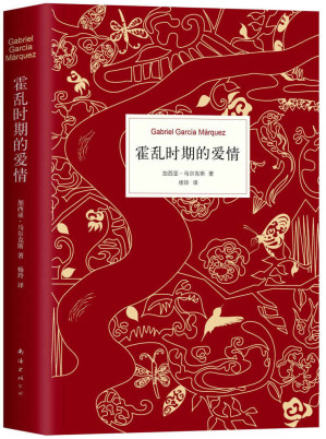 [EPUB] 霍乱时期的爱情(《百年孤独》作者马尔克斯传世名著，深刻影响莫言、余华的写作生涯，写尽人类爱情所有可能。中文版畅销300万册，被誉为“人类有史以来ZUI伟大的爱情小说之一”) (加西亚·马尔克斯作品系列)