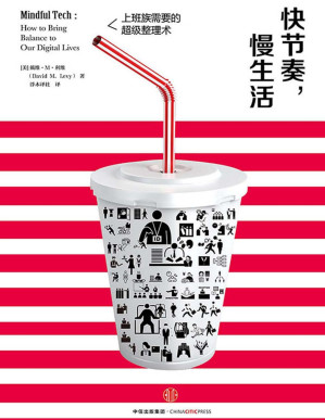 [PDF] 快节奏，慢生活