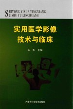[PDF] 实用医学影像技术与临床