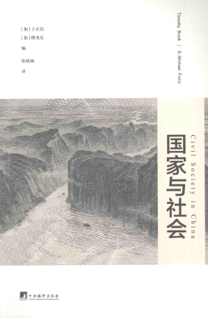 [PDF] 国家与社会
