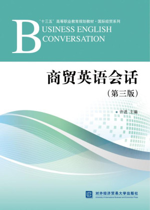 [EPUB] 商贸英语会话（第3版）