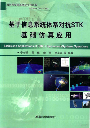 [PDF] 基于信息系统体系对抗STK基础仿真应用